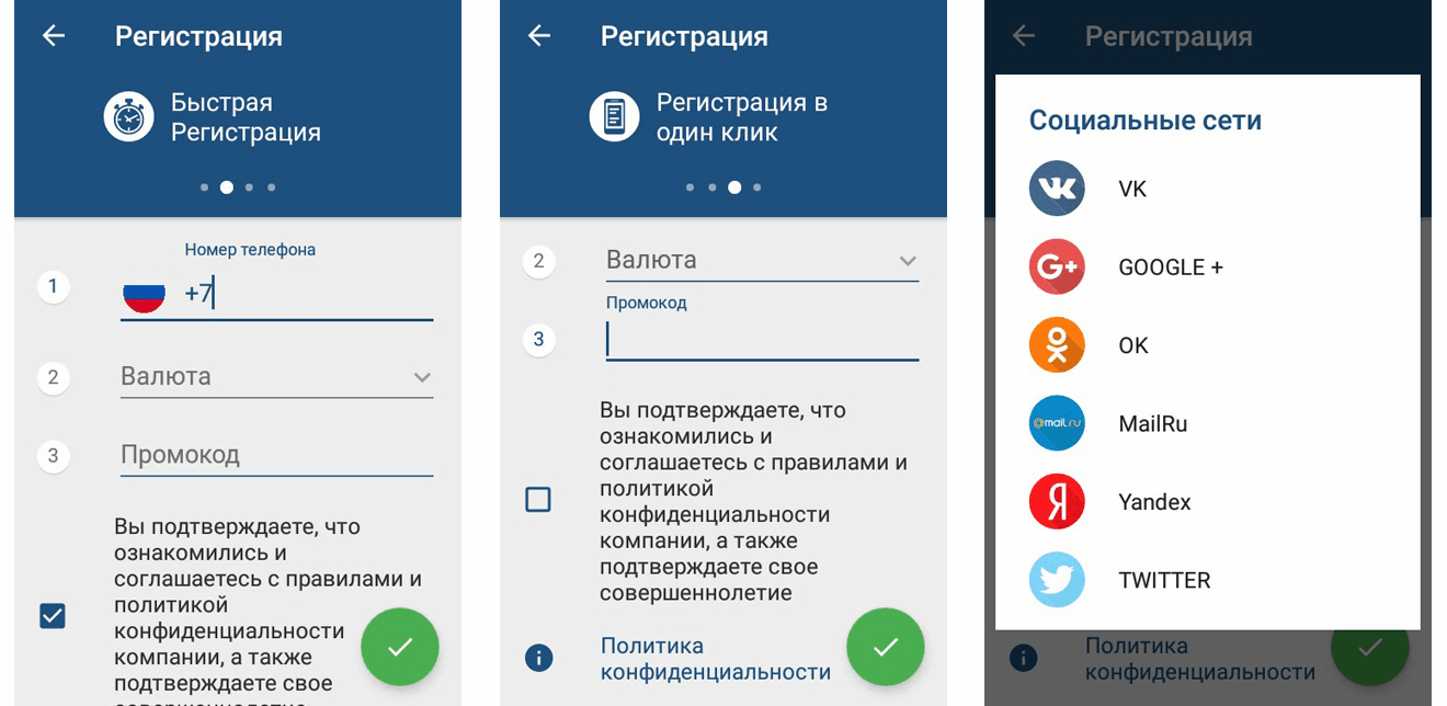 Способы регистрации в приложении 1xbet на android