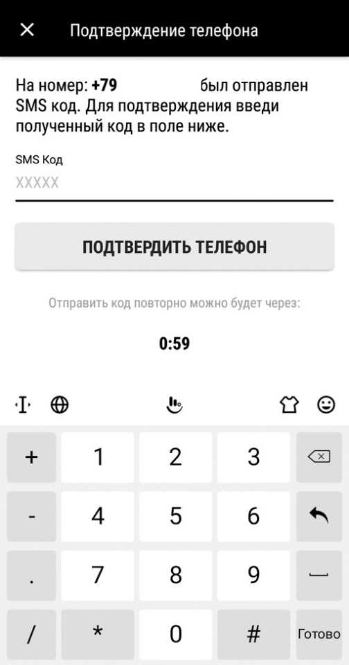 Код подтверждения номера телефона в мобильном приложении париматч