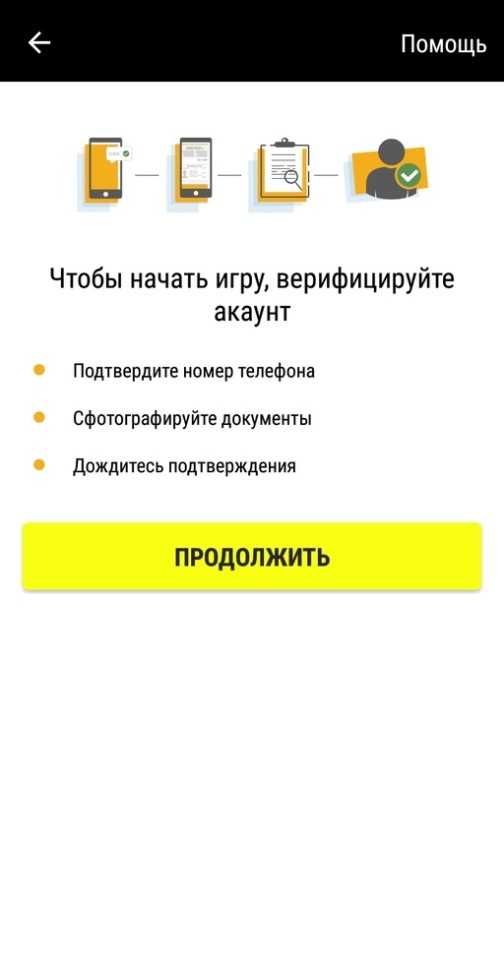 Верификация игрока в личном кабинете мобильного приложения Париматч