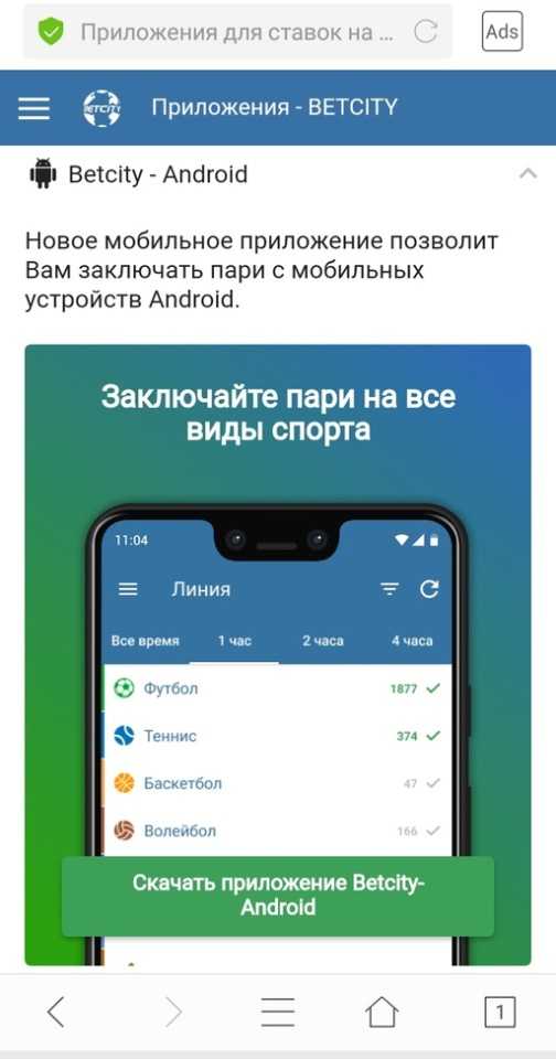 Скачать приложение Betcity для Android