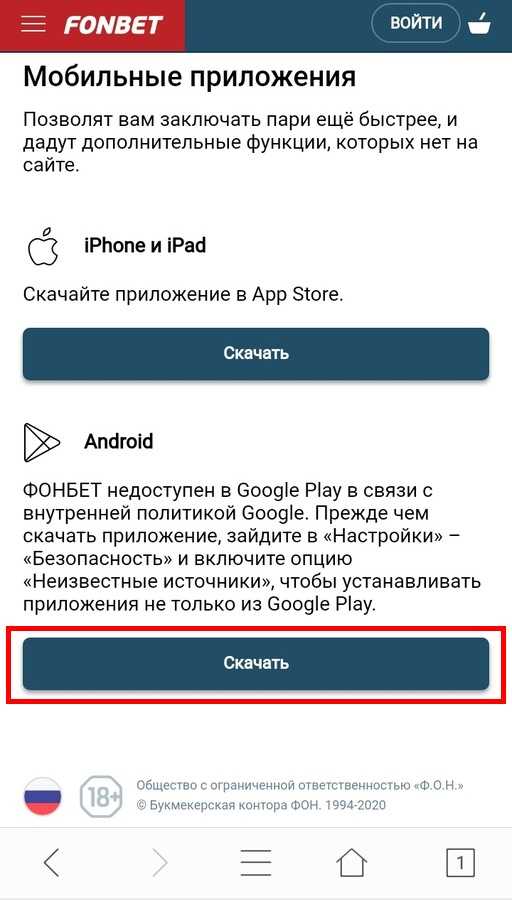 Скачать приложение Фонбет для Android