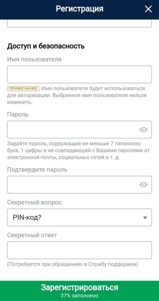 Установить логин и пароль в приложении на Iphone