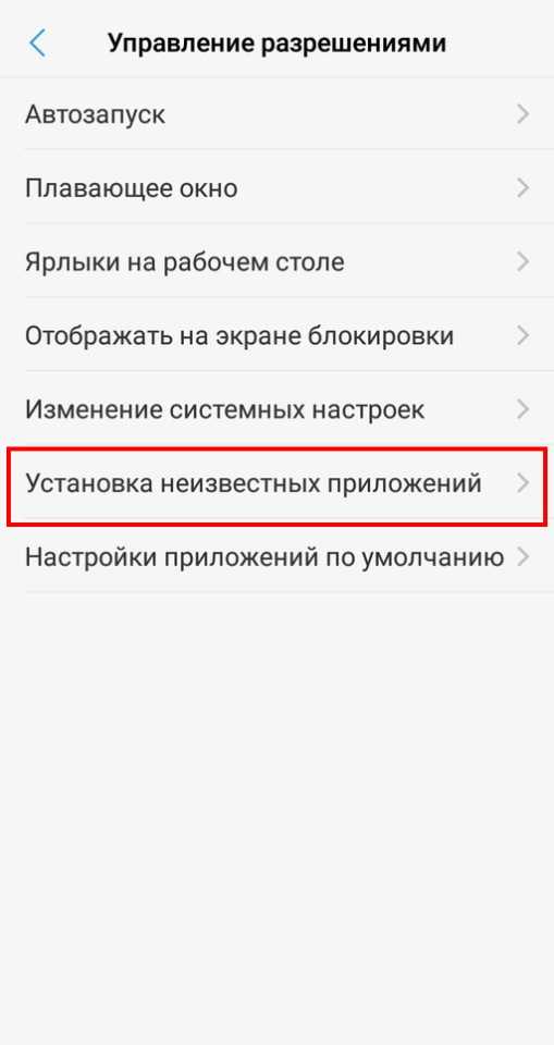 Настройки разрешение на установку приложение 1хбет на андроид телефон