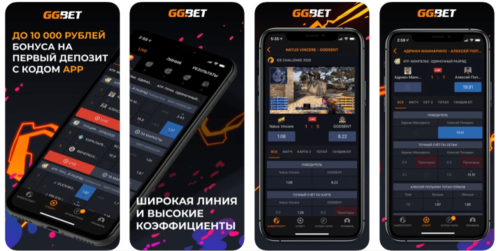 Скачать мобильное приложение GGBet на айфон бесплатно