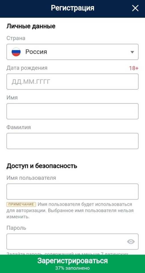 Регистрация в приложении Марафонбет на Android