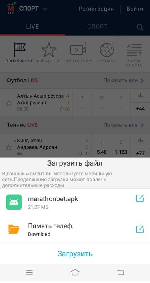 Загрузить приложение Марафонбет на Android