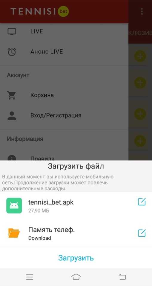 Загрузка приложения Tennisi на Android