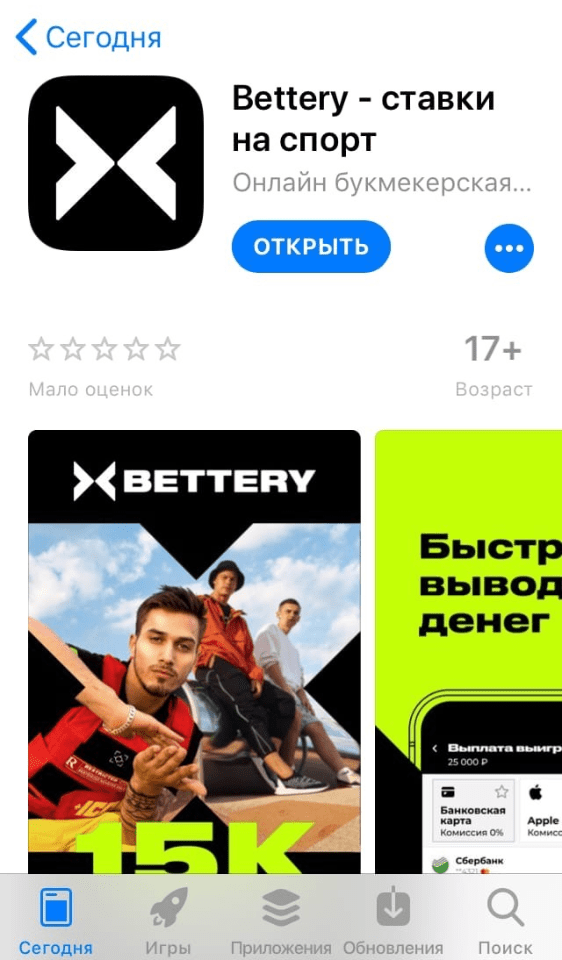 Мобильное приложение Bettery на IOS