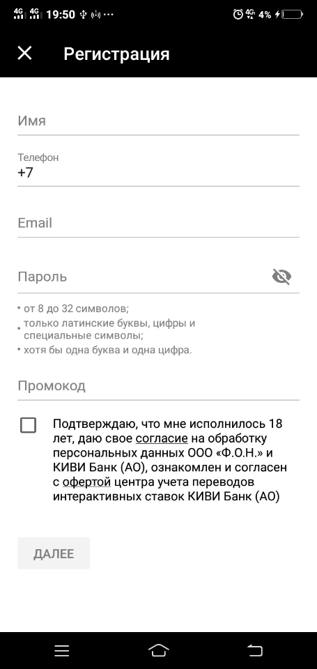 Регистрация в мобильном приложении Bettery на Android