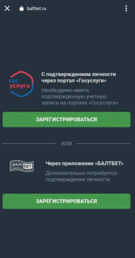 Регистрация в приложении БалБет на Android