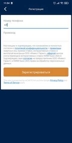 Регистрация через приложение ZENIT Android