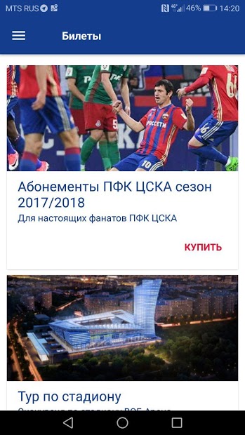 Билеты ЦСКА