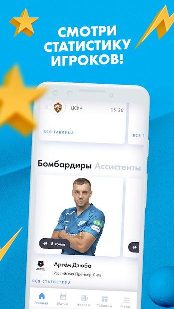Смотри статистику игроков FC Zenit