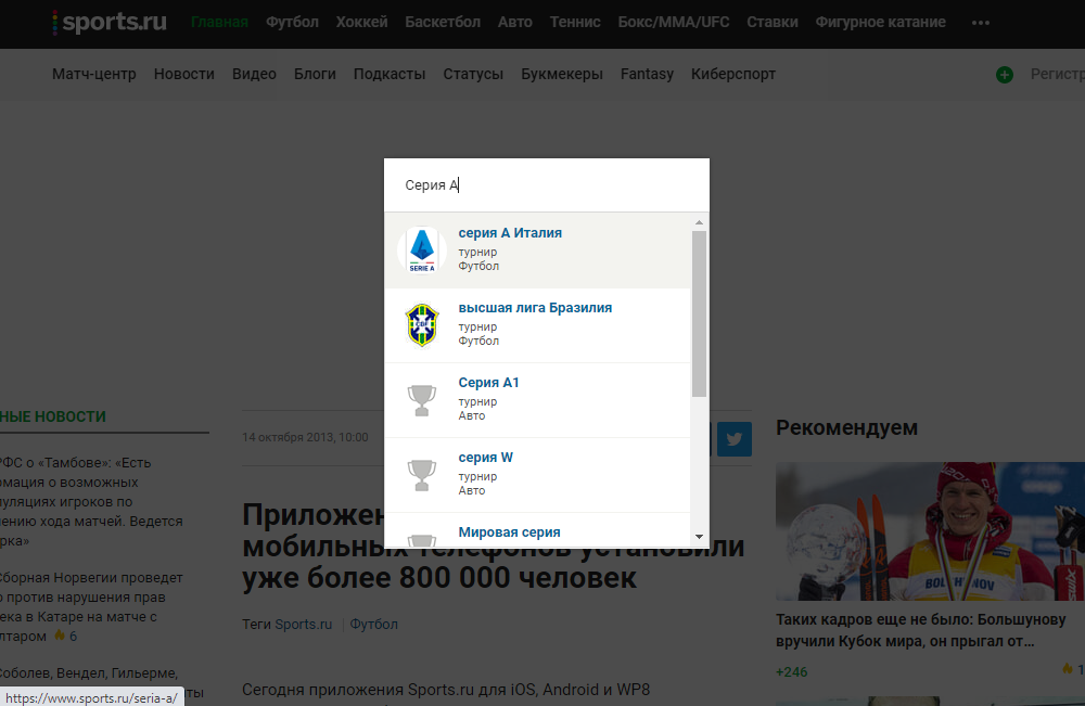 Создание тега в приложении Sports.ru