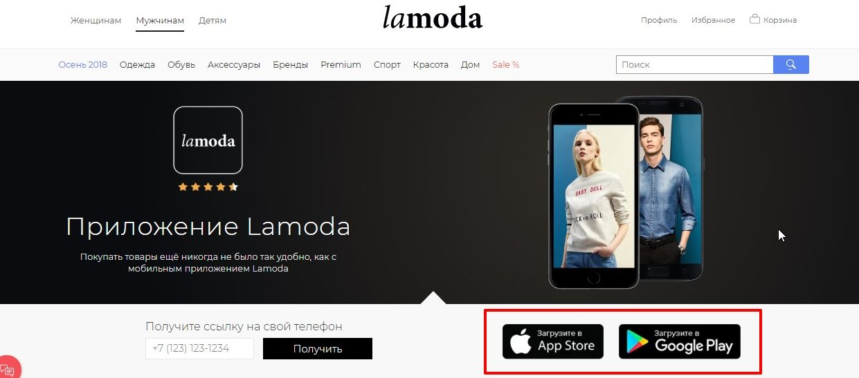 Скачивание приложения Ламода с официального сайта