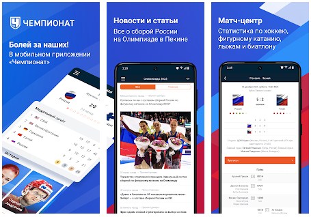 Мобильное приложение Championat - sports news