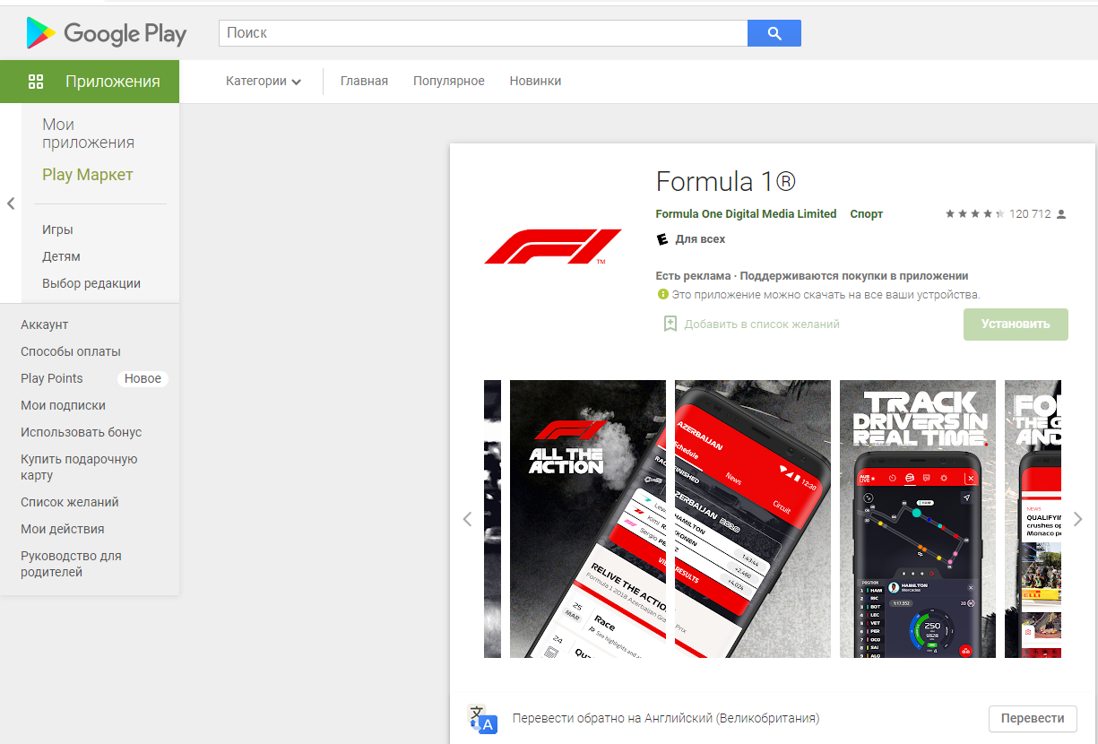 приложение Formula 1 в Play Market