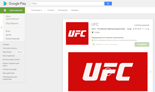 загрузка приложения UFC с Google Play Market