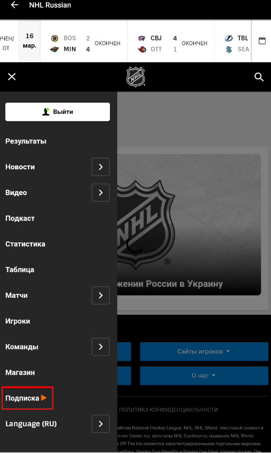 меню приложения "NHL"