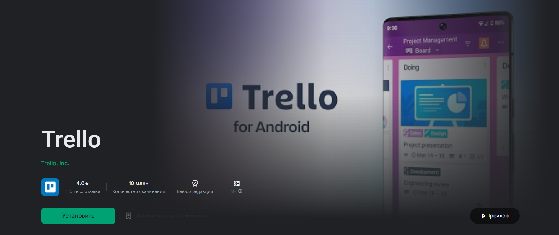 Как скачать и установить программу Trello для Android