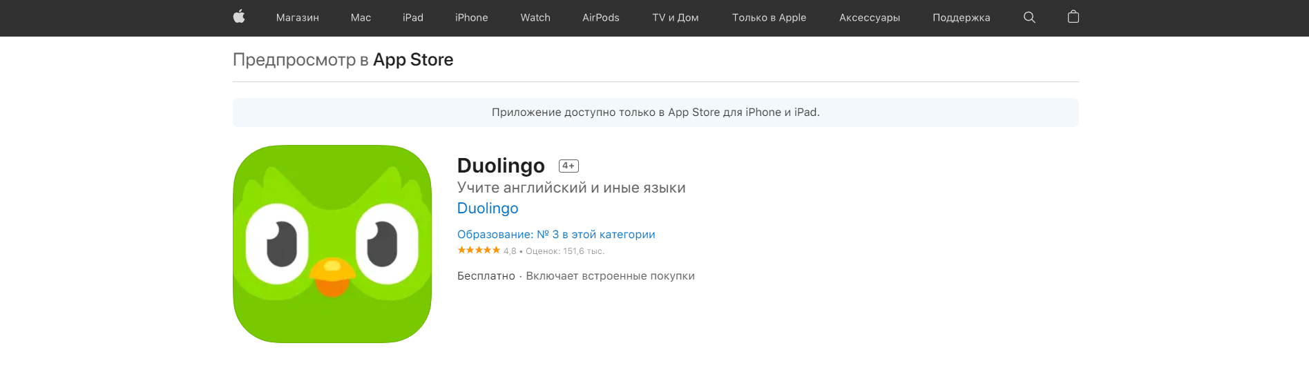 Скачать Приложение Duolingo на iOS